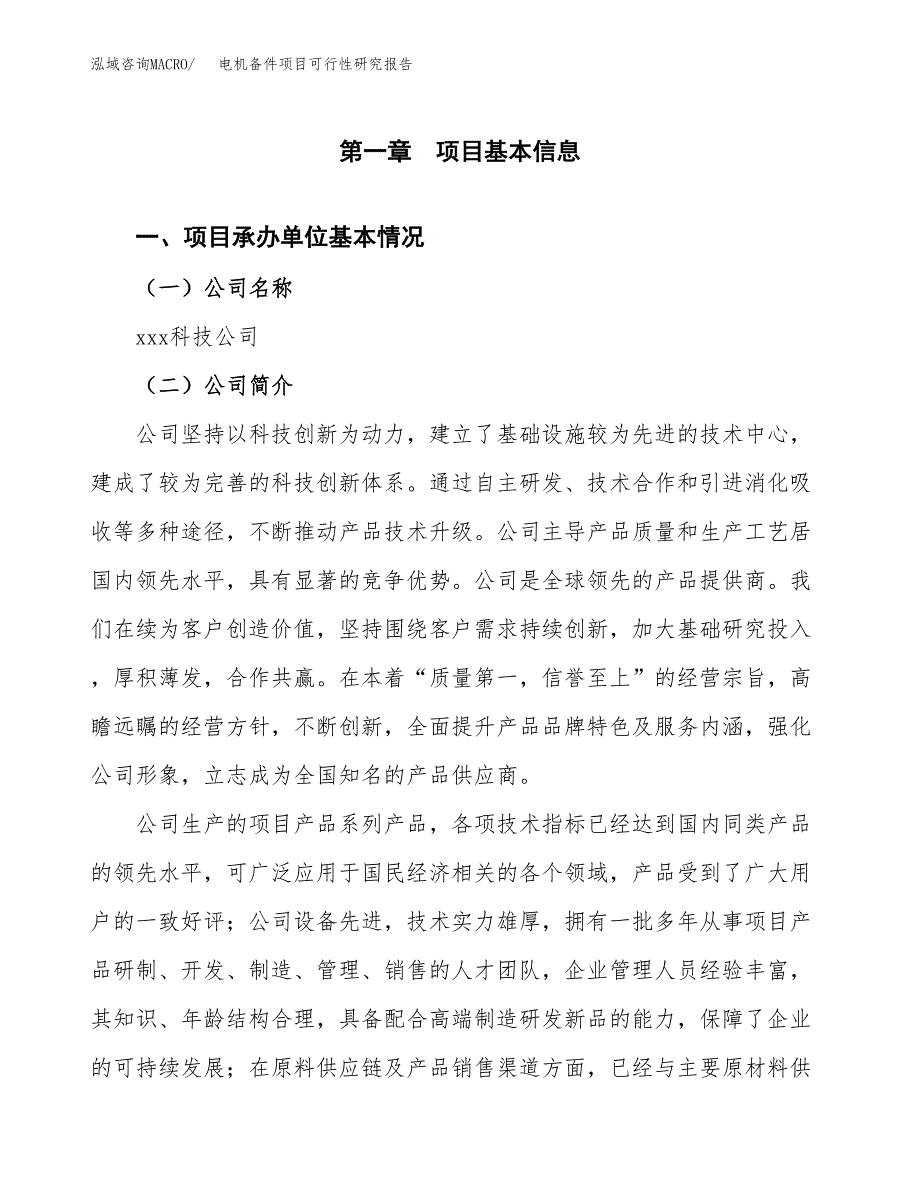 电机备件项目可行性研究报告汇报设计.docx_第4页