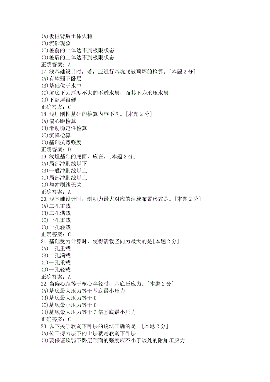 西南交大峨眉校区基础工程习题(张国林)解析_第4页