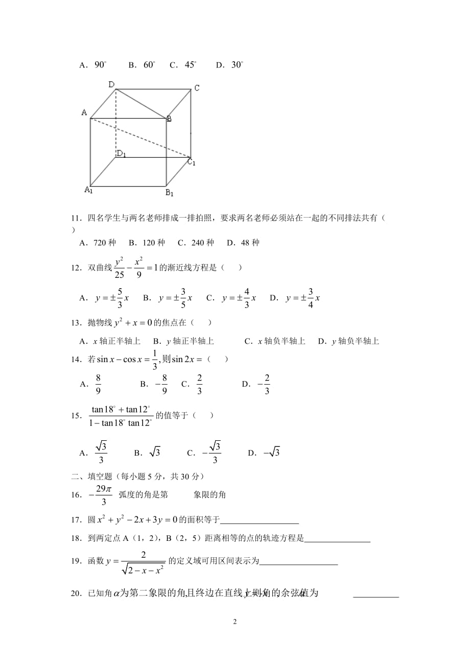 2010年浙江省中职对口升学数学真题卷_第2页