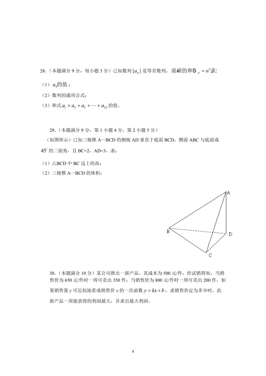 2010年浙江省中职对口升学数学真题卷_第4页