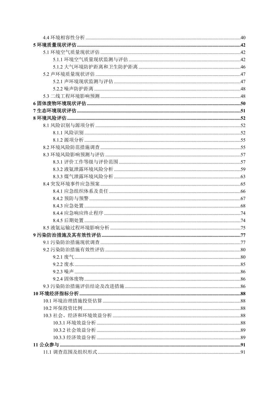 环境影响评价报告公示：优质浮法玻璃生产线项目1环评报告_第5页