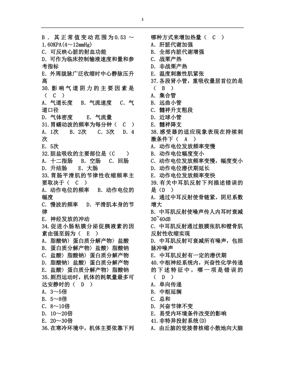 2016年重庆市最新事业单位招聘医学基础知识试题汇篇及答案1_第3页