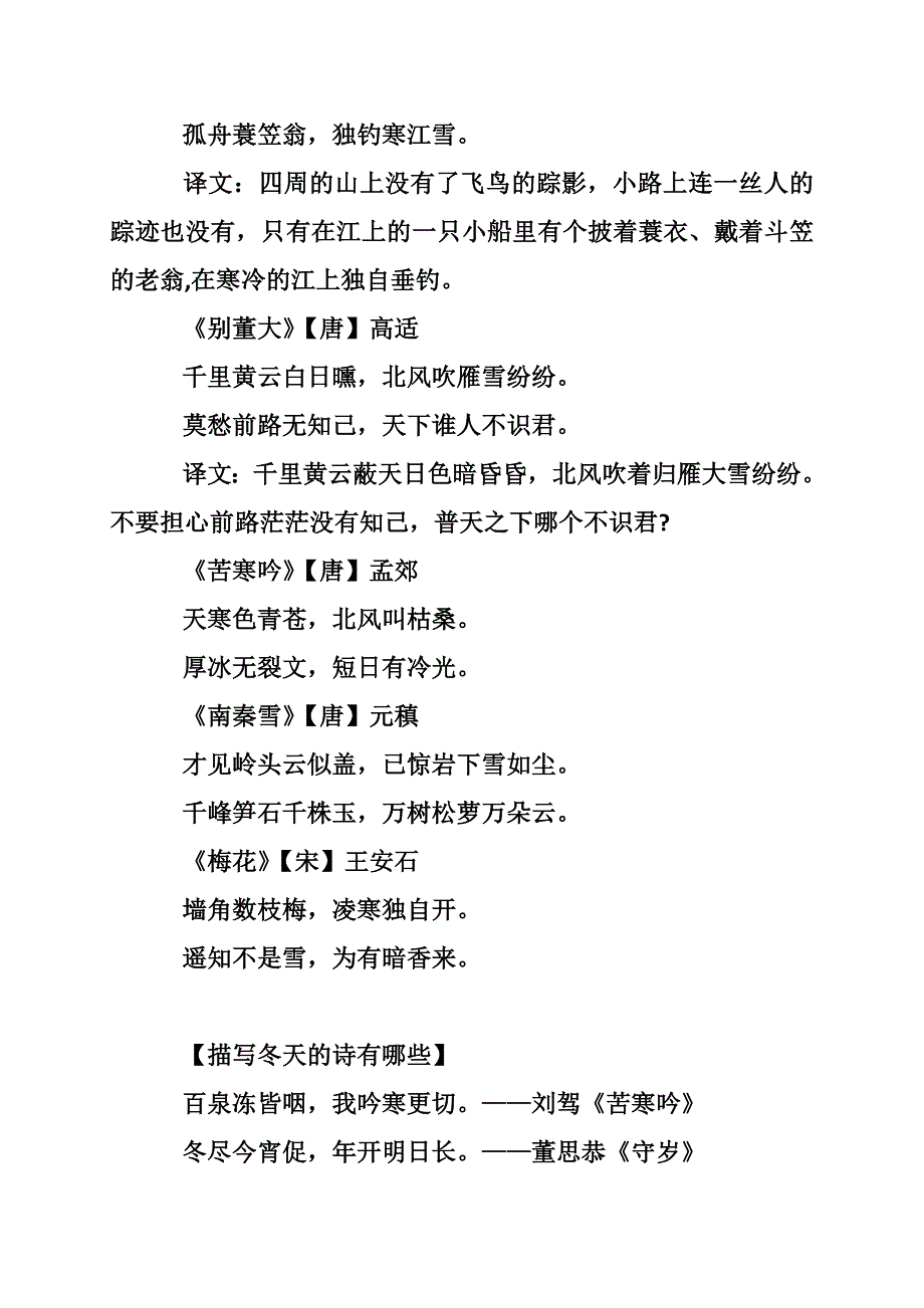 王安石描写冬天的诗_第2页