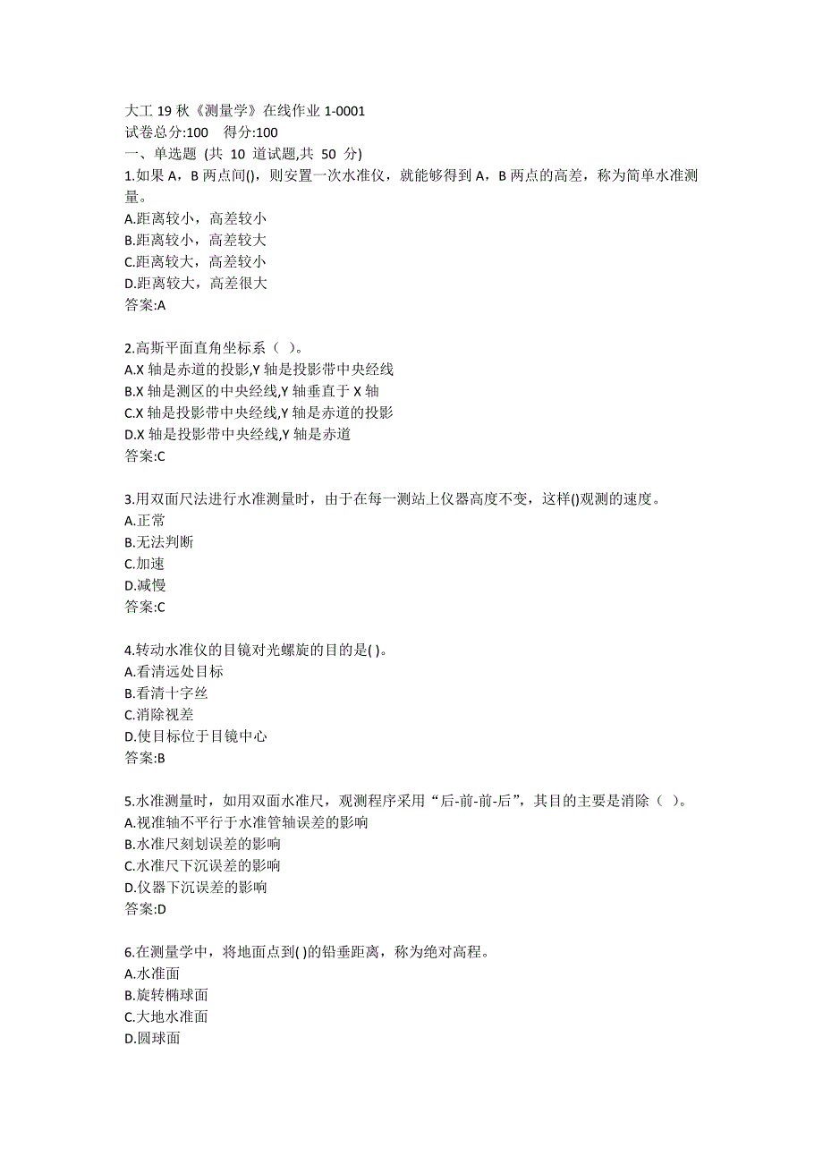 大工19秋《测量学》在线作业1满分哦_第1页