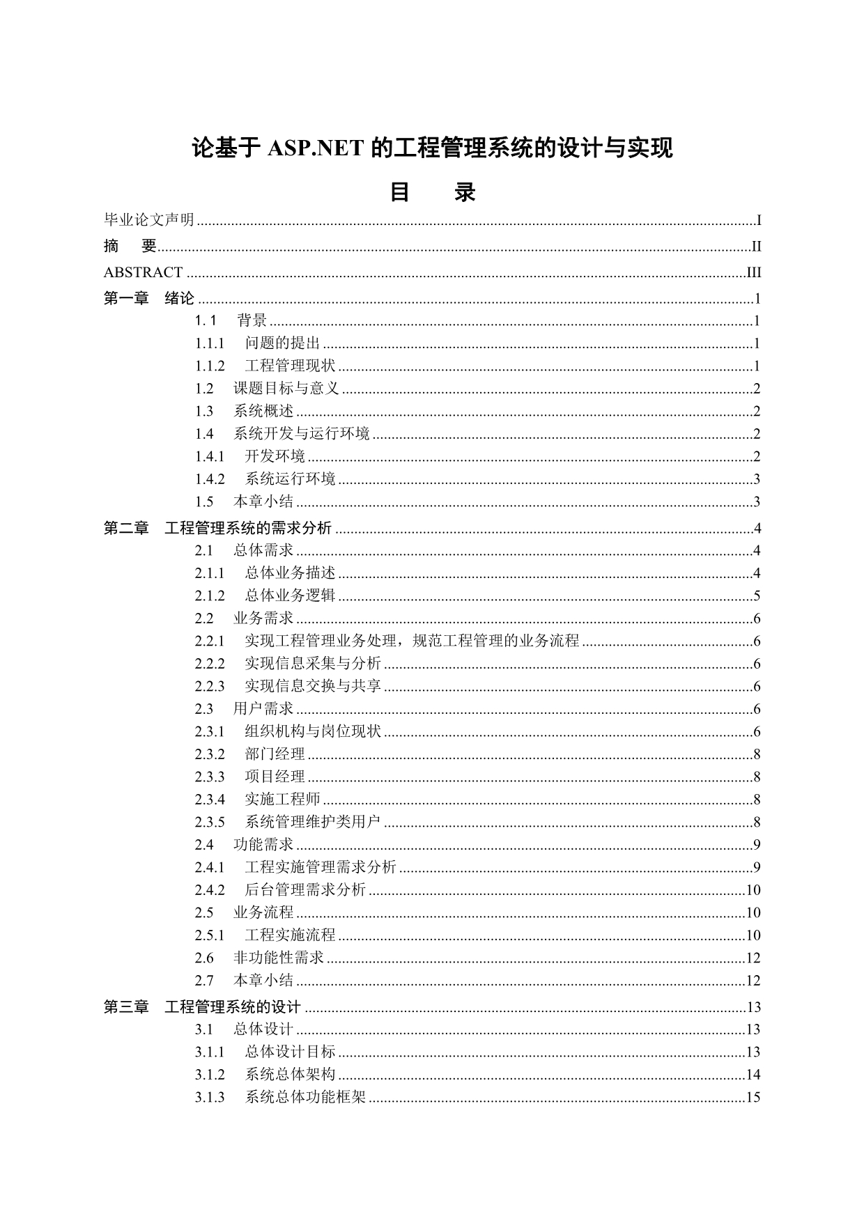 基于asp.net的工程管理系统的设计与实现_第5页