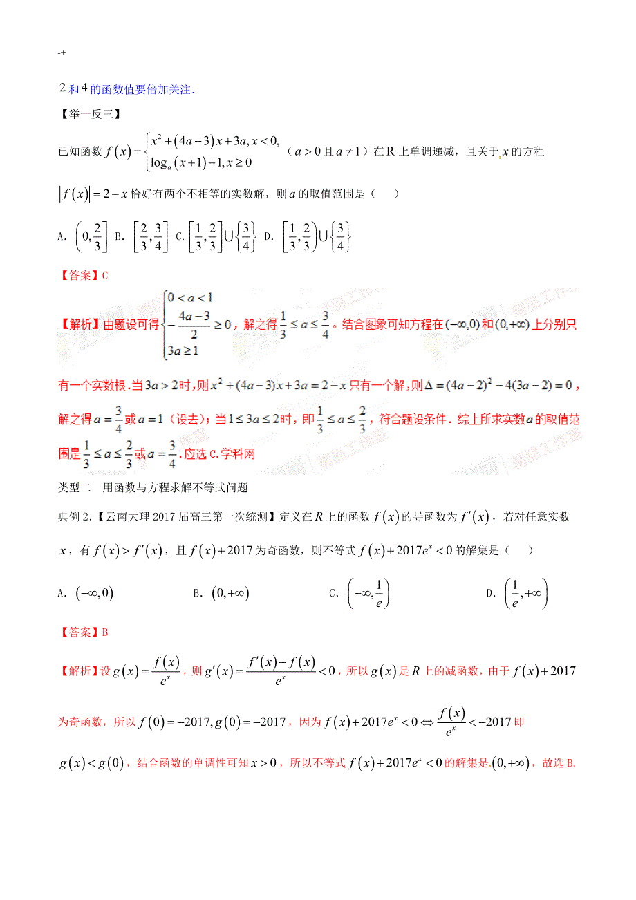 主题材料1以函数与方程,不等式相综合为背景的选择题(教师版)_第2页