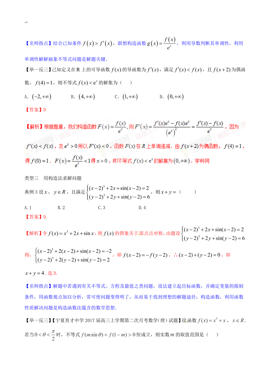 主题材料1以函数与方程,不等式相综合为背景的选择题(教师版)_第3页