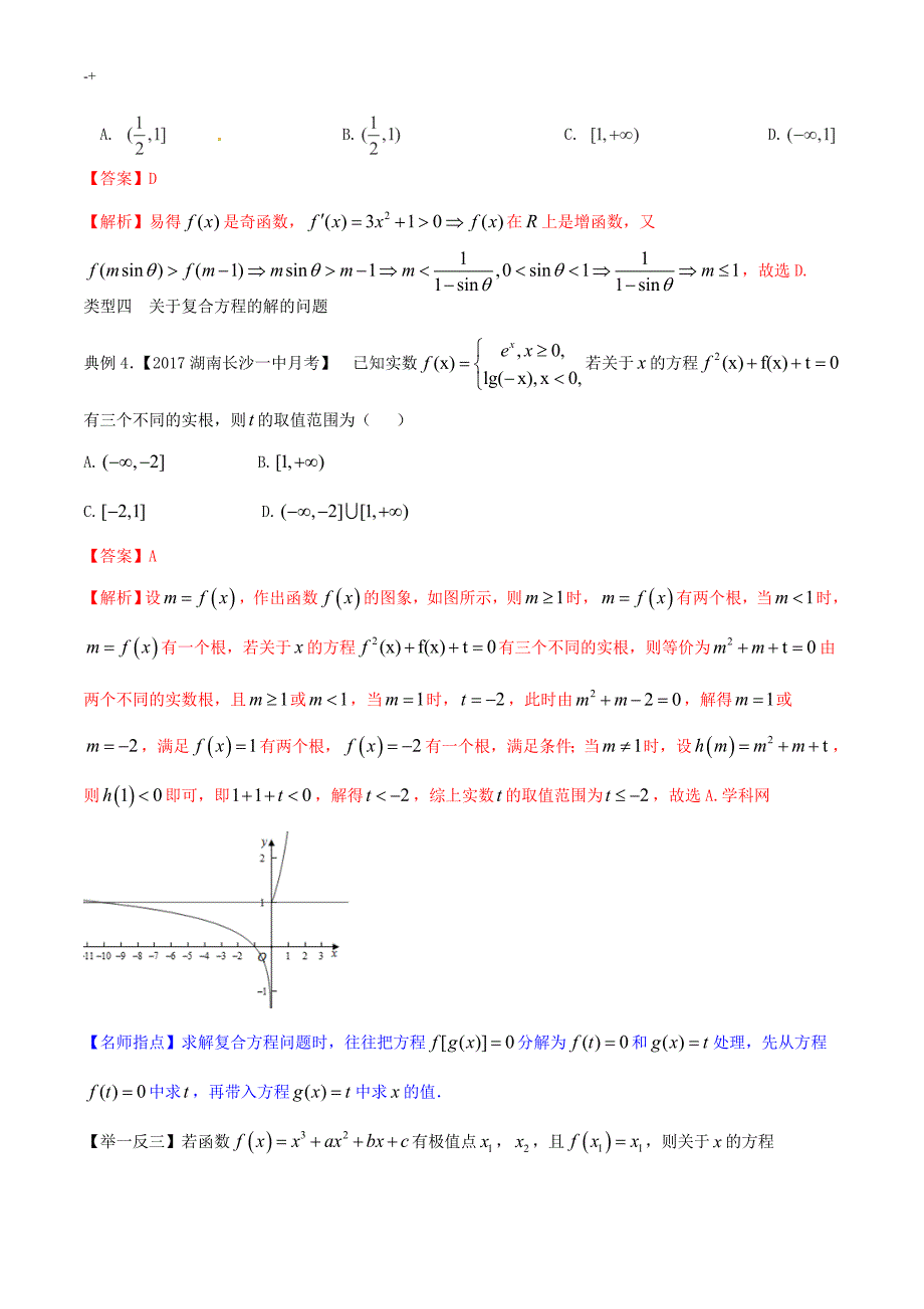 主题材料1以函数与方程,不等式相综合为背景的选择题(教师版)_第4页