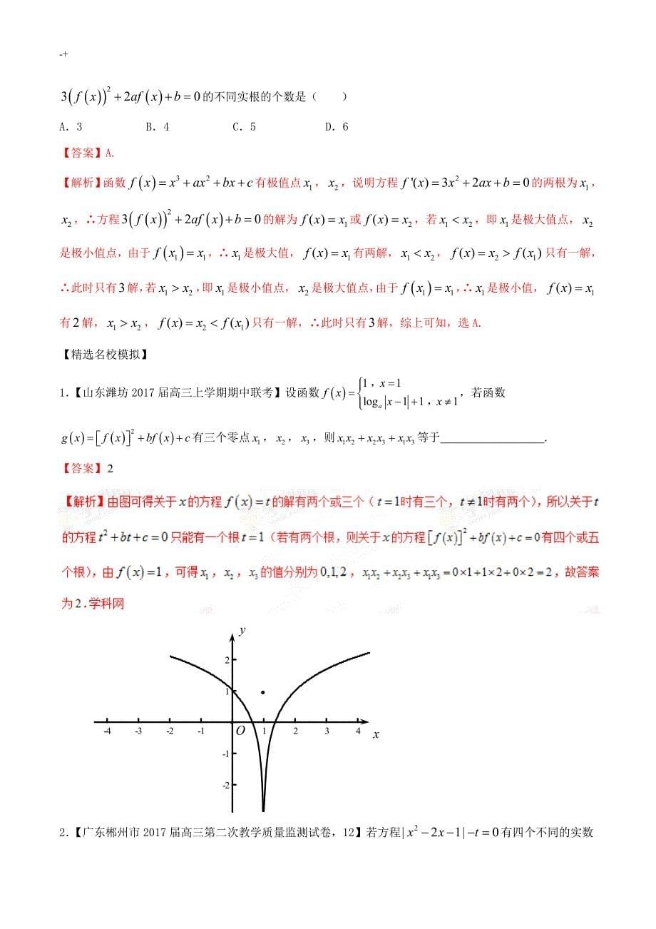 主题材料1以函数与方程,不等式相综合为背景的选择题(教师版)_第5页