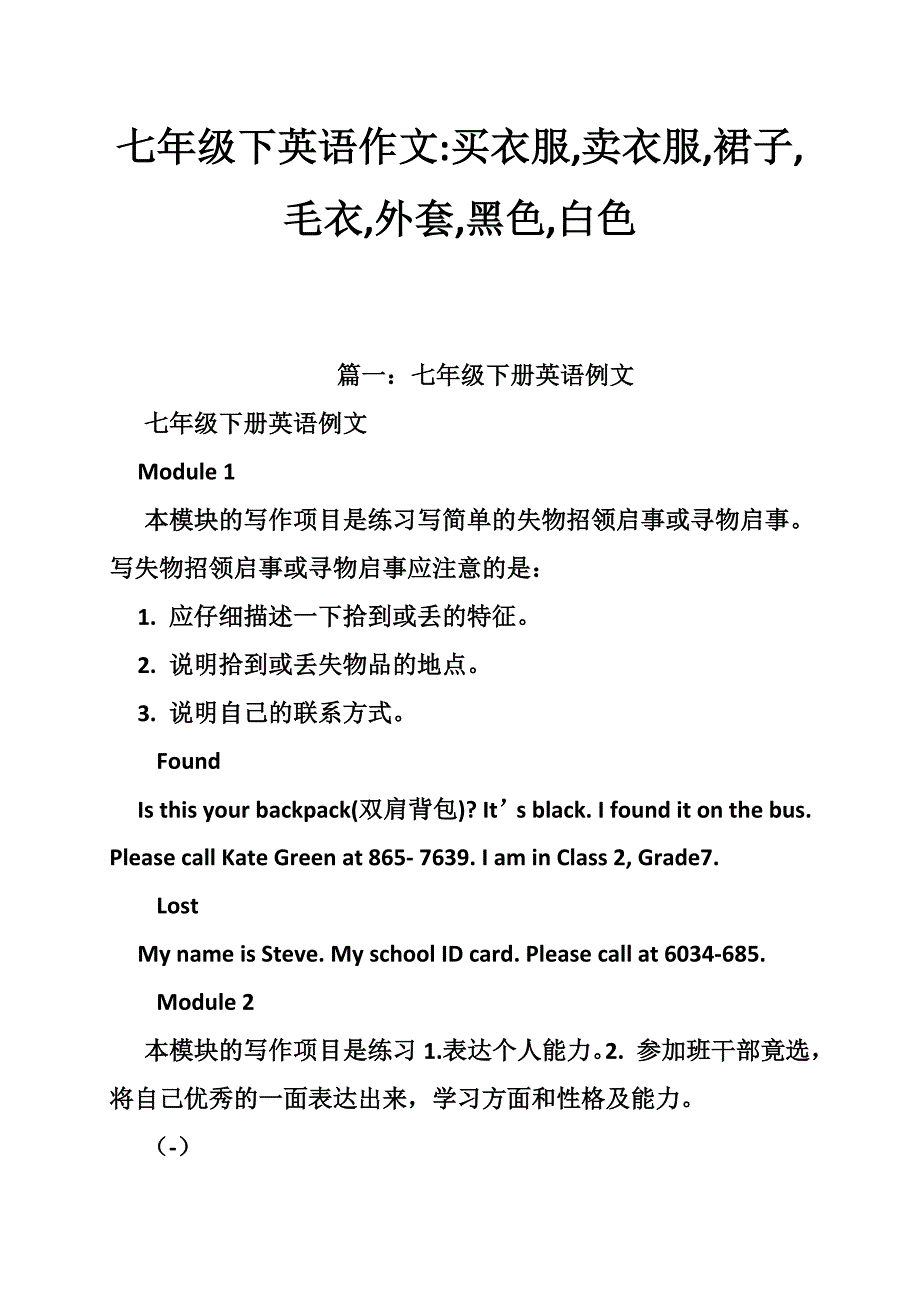 七年级下英语作文-买衣服,卖衣服,裙子,毛衣,外套,黑色,白色_第1页