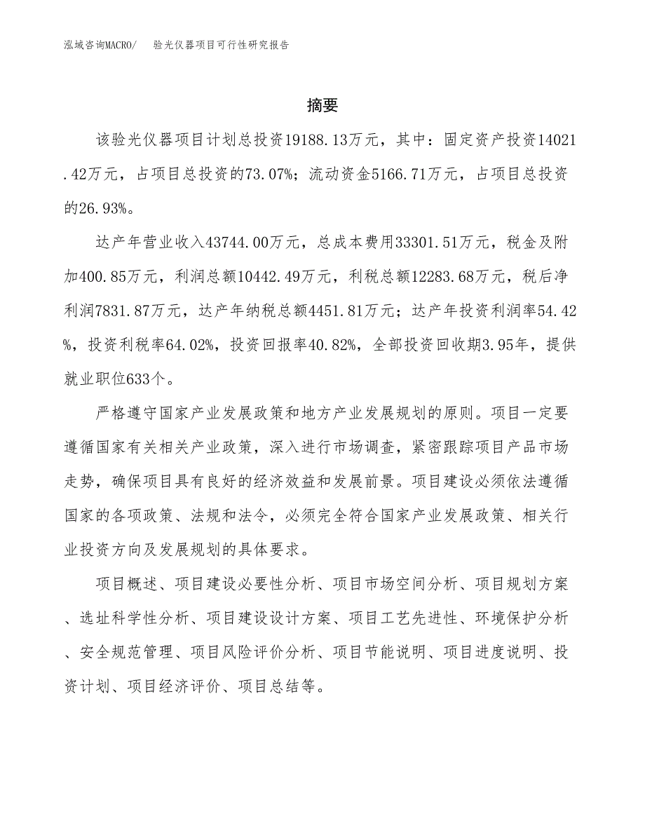 验光仪器项目可行性研究报告汇报设计.docx_第2页