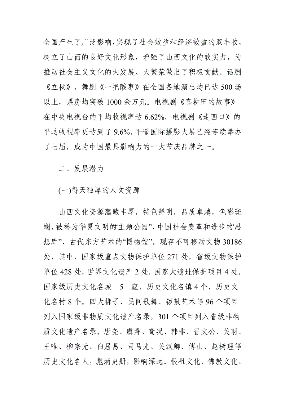 山西省文化产业发展规划纲要（2009-2015年）_第3页