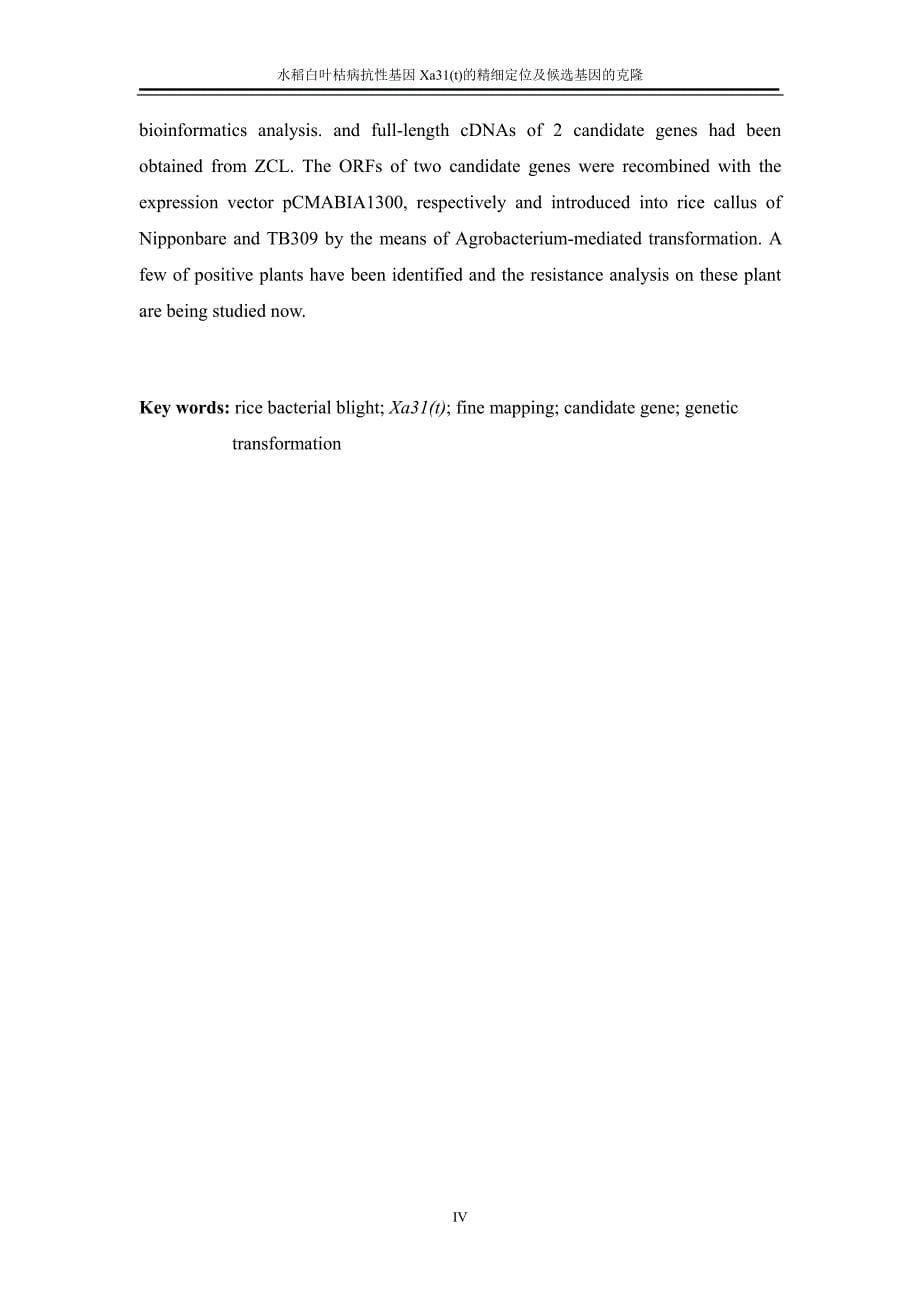 水稻白叶枯病抗性基因xa31t的精细定位及候选基因的克隆_第5页