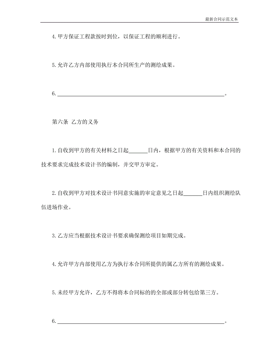 合同范本：国家工商管理局测绘合同（示范文本）_第4页