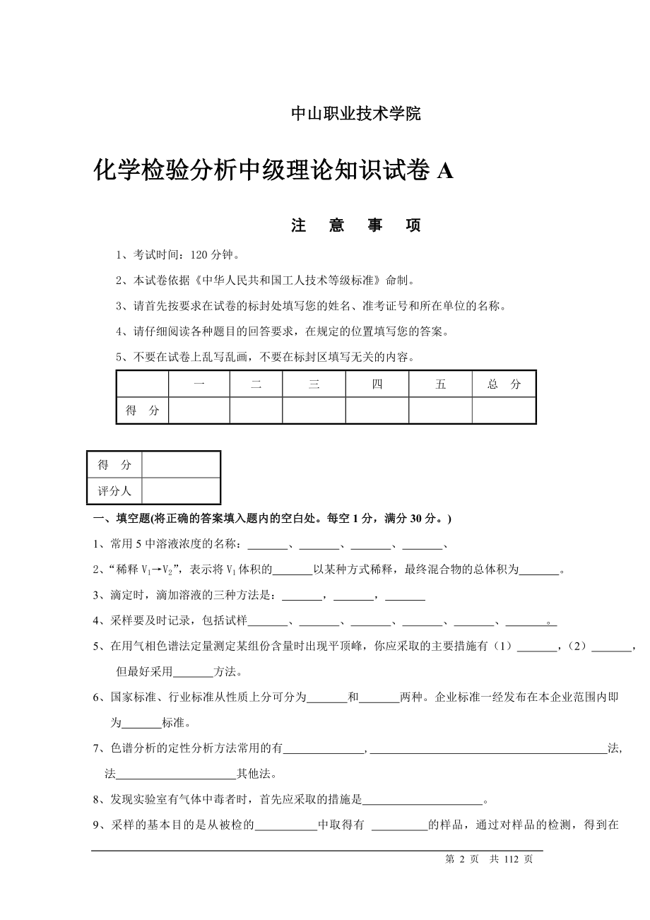 职业技能鉴定国家题库统一试卷-中山职业技术学院_第2页