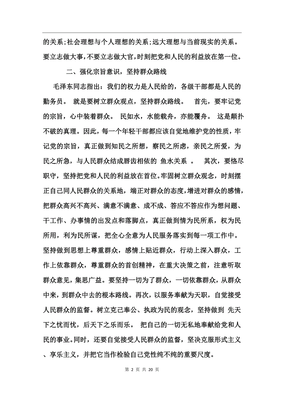 2018年加强党性修养心得.doc_第2页