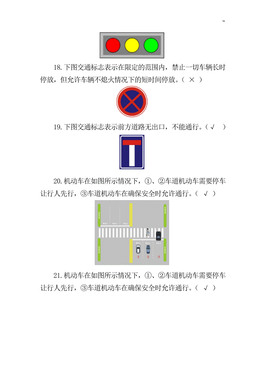 知识材料竞赛参考总结地答案解析_第3页