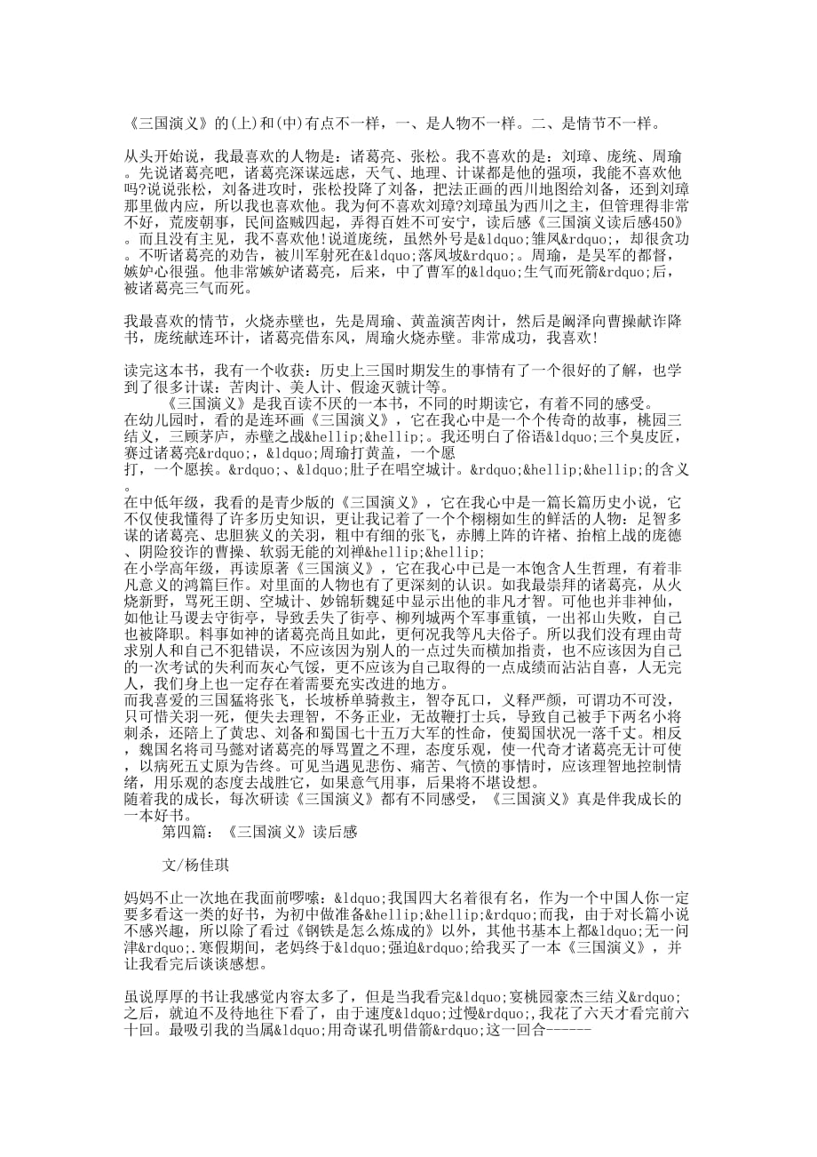 三国演义的读后感(精选多 篇).docx_第4页