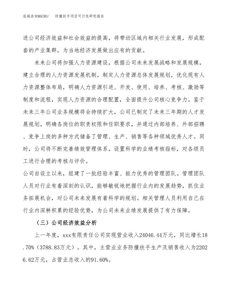 防撞扶手项目可行性研究报告汇报设计.docx_第5页