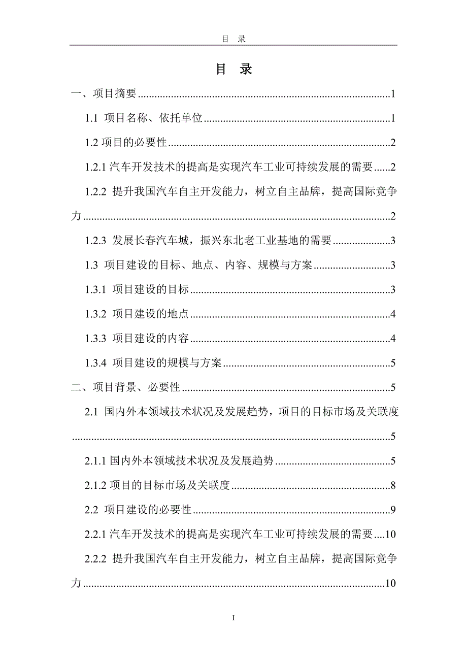 汽车开发教育部研究工程中心可行性研究报告(20181129修改) (1)_第2页