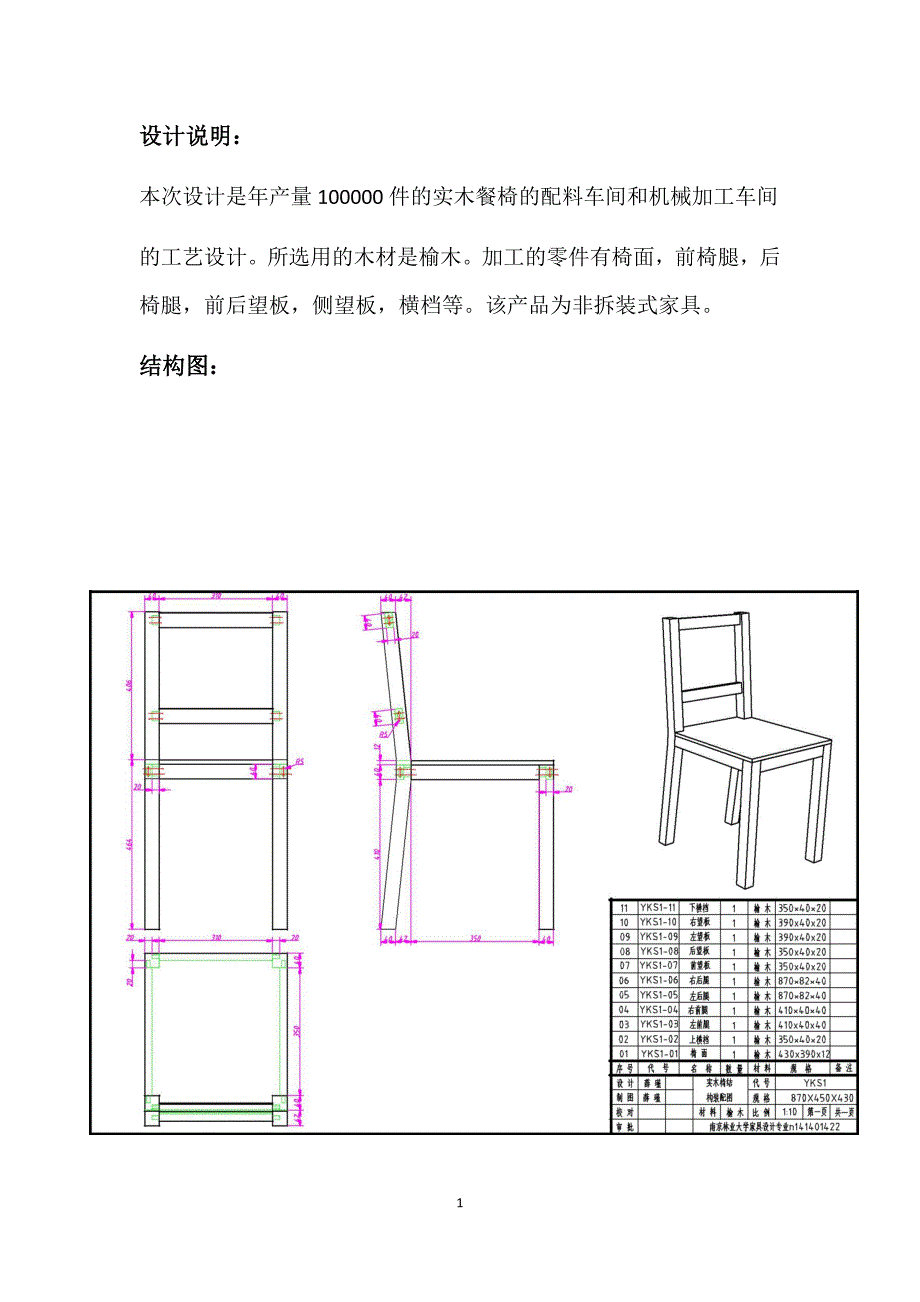 木家具制造工艺课程设计-南林_第4页