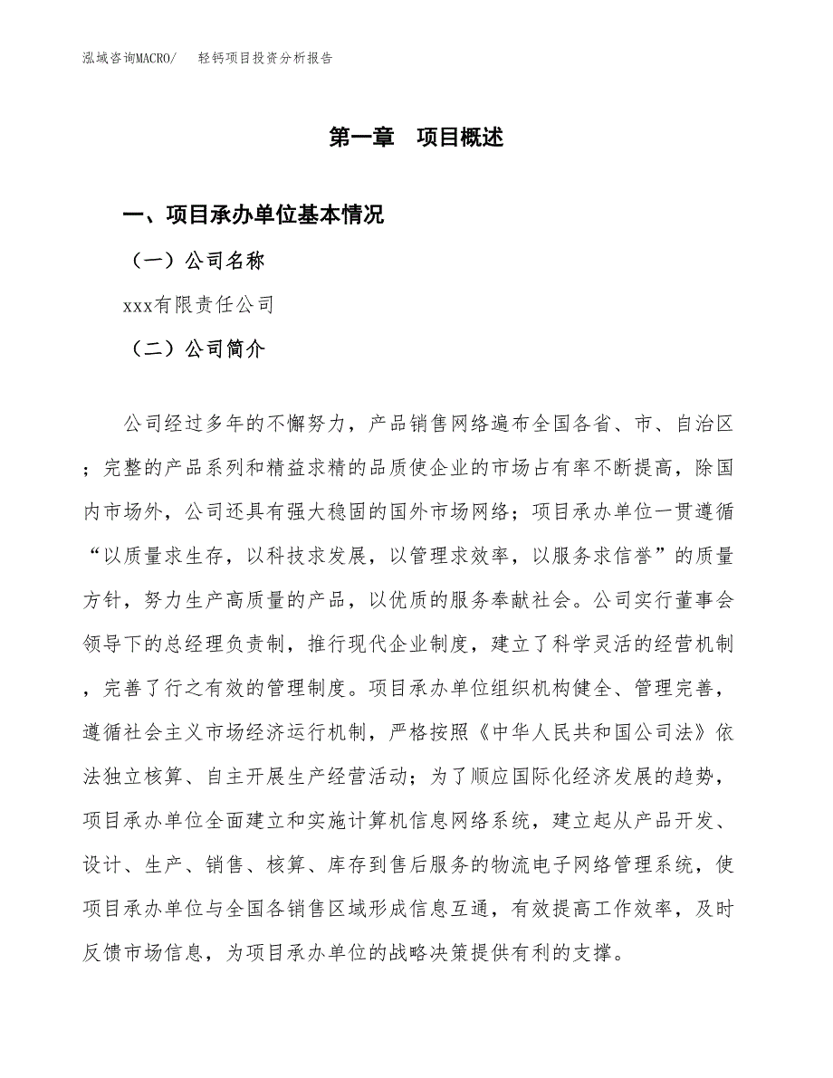 轻钙项目投资分析报告（总投资5000万元）（19亩）_第2页