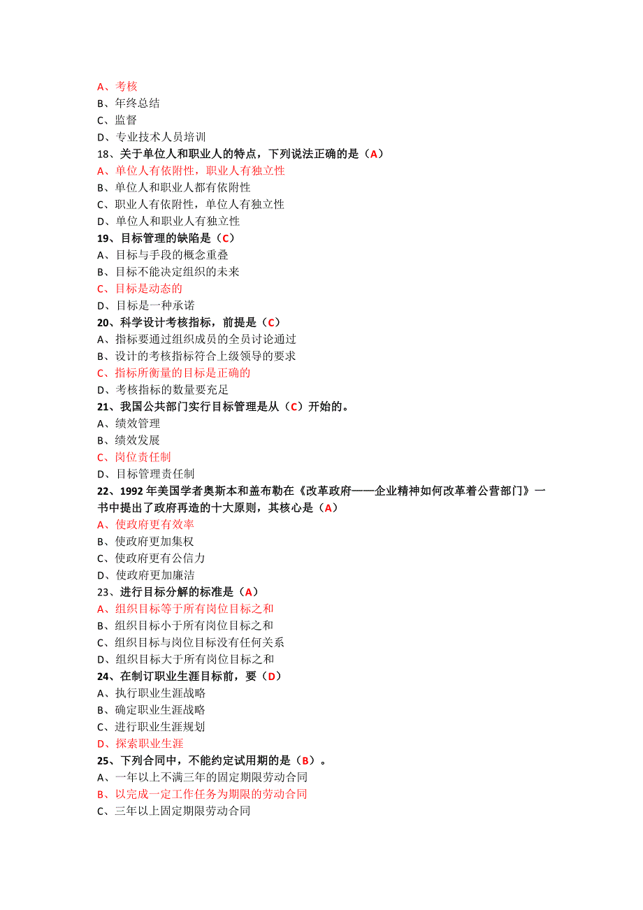 2017年继续教育考试与答案(全)_第3页