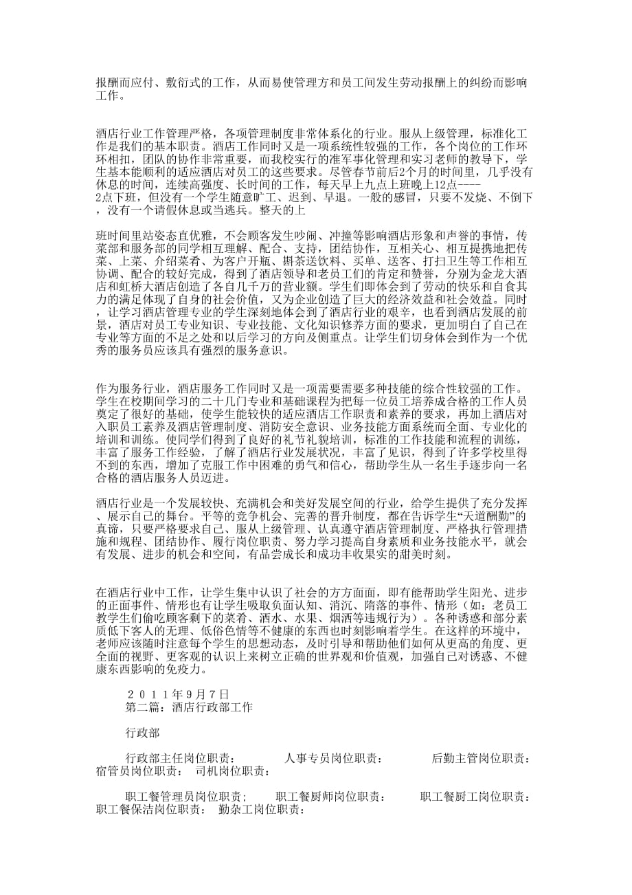 酒店行政管理工作体会(精选多 篇).docx_第2页