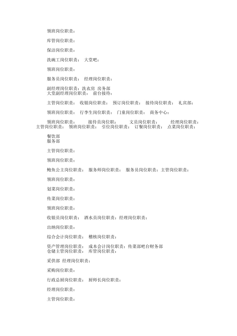 酒店行政管理工作体会(精选多 篇).docx_第4页