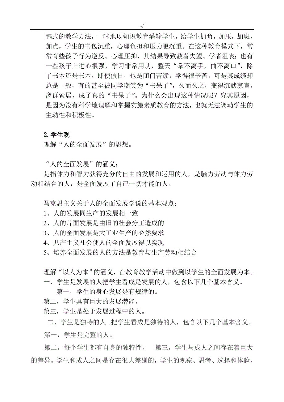 综合素质知识材料介绍整编汇总(中学)_第3页