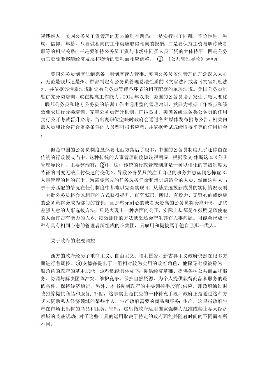 公共管理导论读 后感.docx_第2页