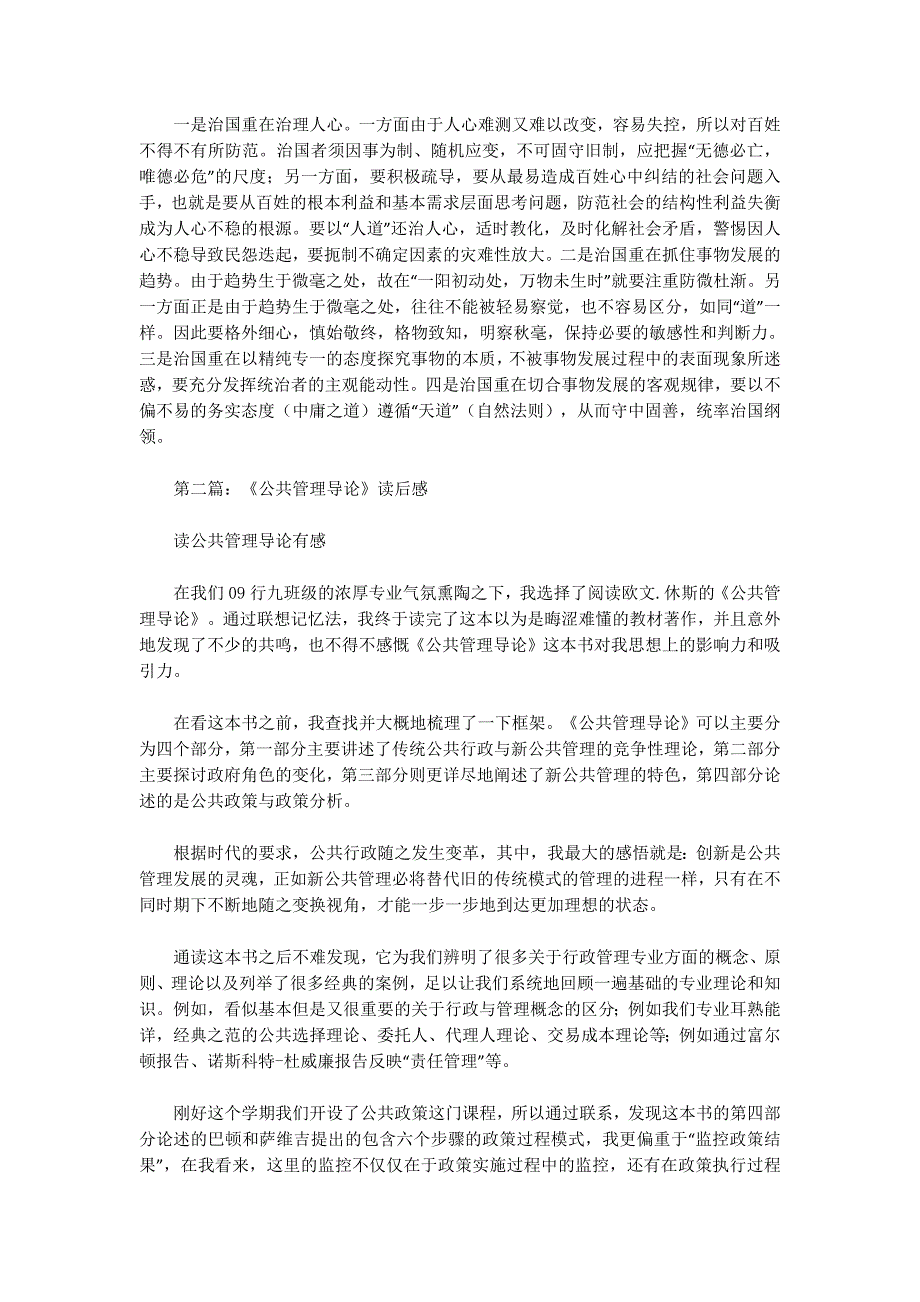 公共管理导论读 后感.docx_第4页