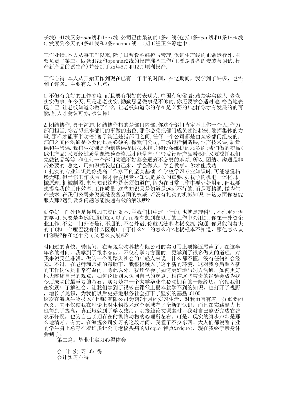 毕业生实习心得体会(精选多 篇).docx_第2页