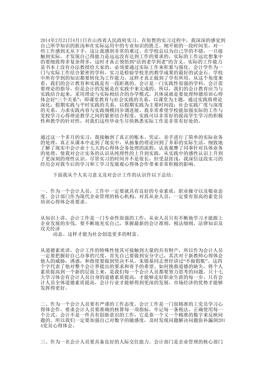 毕业生实习心得体会(精选多 篇).docx_第3页