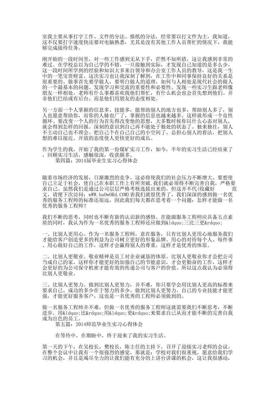 毕业生实习心得体会(精选多 篇).docx_第5页