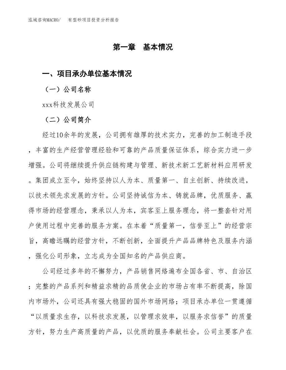 有型砂项目投资分析报告（总投资12000万元）（61亩）_第2页