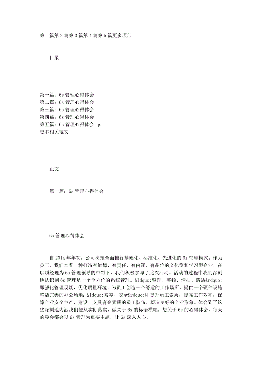 6s管理心得体会(6s心得体会管 理).docx_第1页