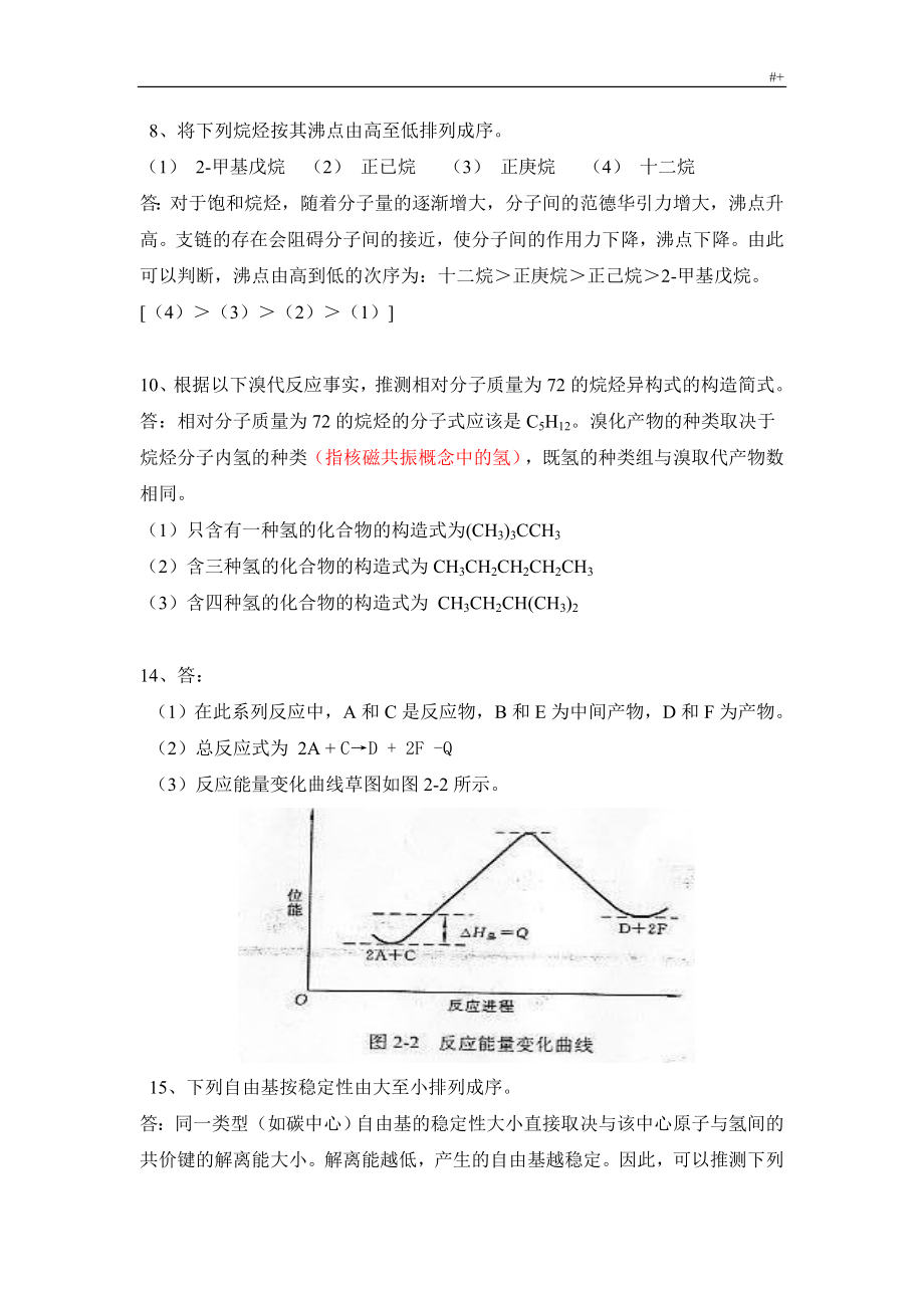 有机化学第五版答案解析(完整编辑版)_第3页