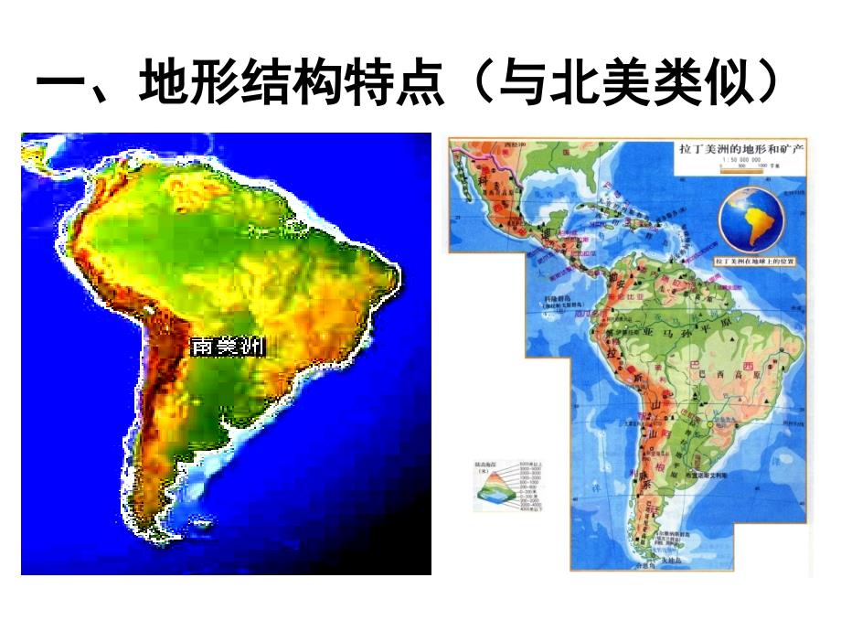 南美洲自然地理-NEW._第2页