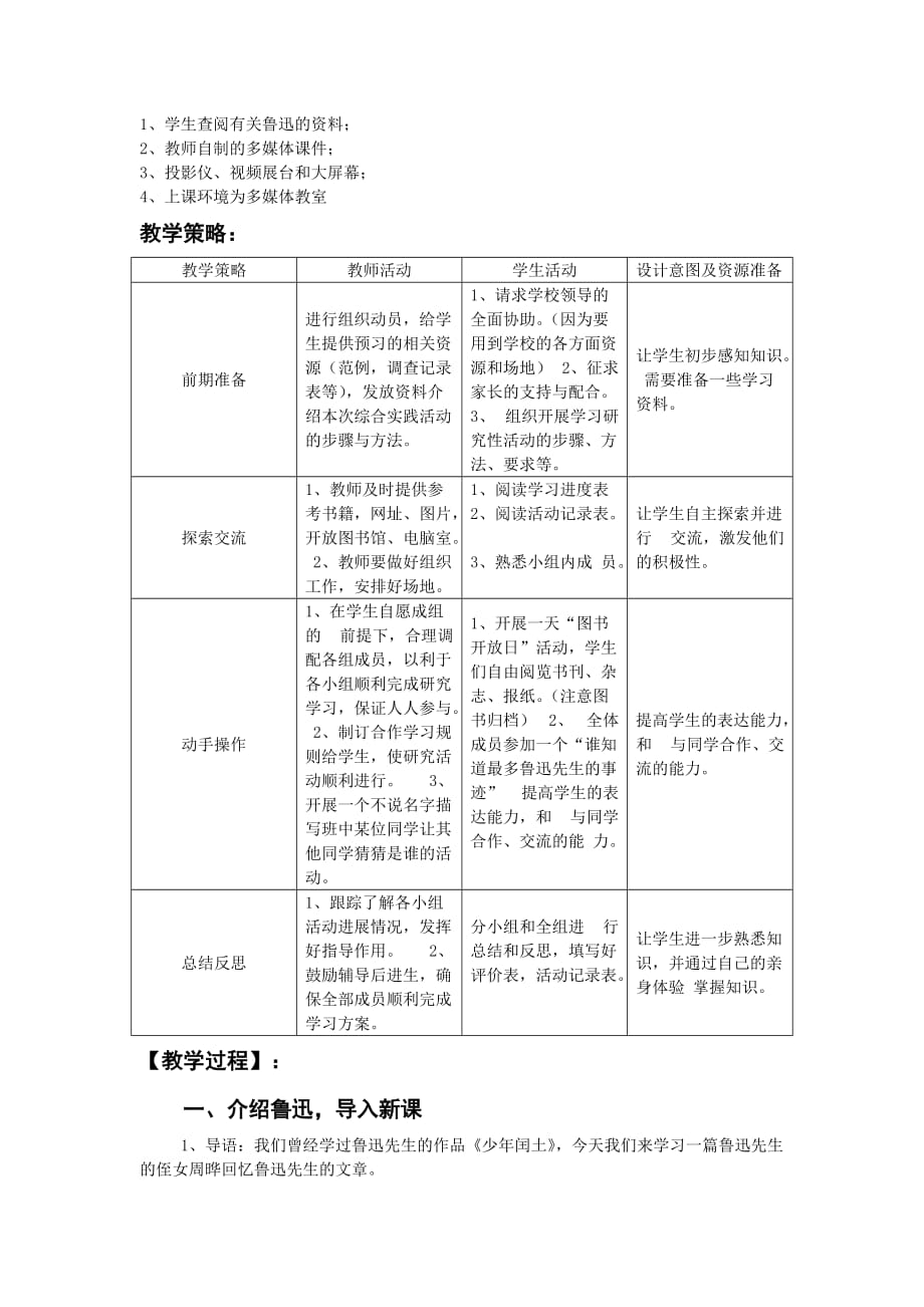 前梁小学教学设计毛艳凤解析_第3页