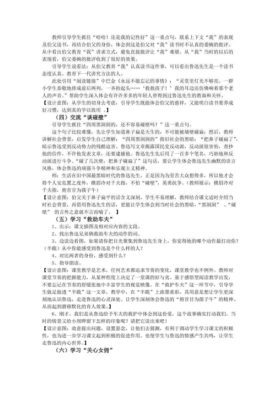 前梁小学教学设计毛艳凤解析_第5页