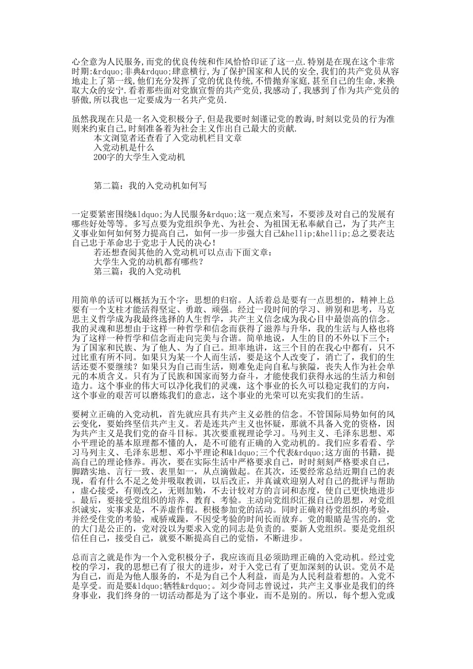 我的入党动机(精选多 篇).docx_第2页