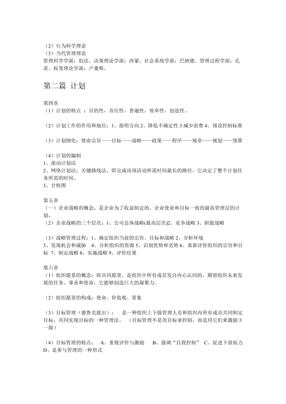 湘潭大学管理学原理期末考试复习重点_第2页