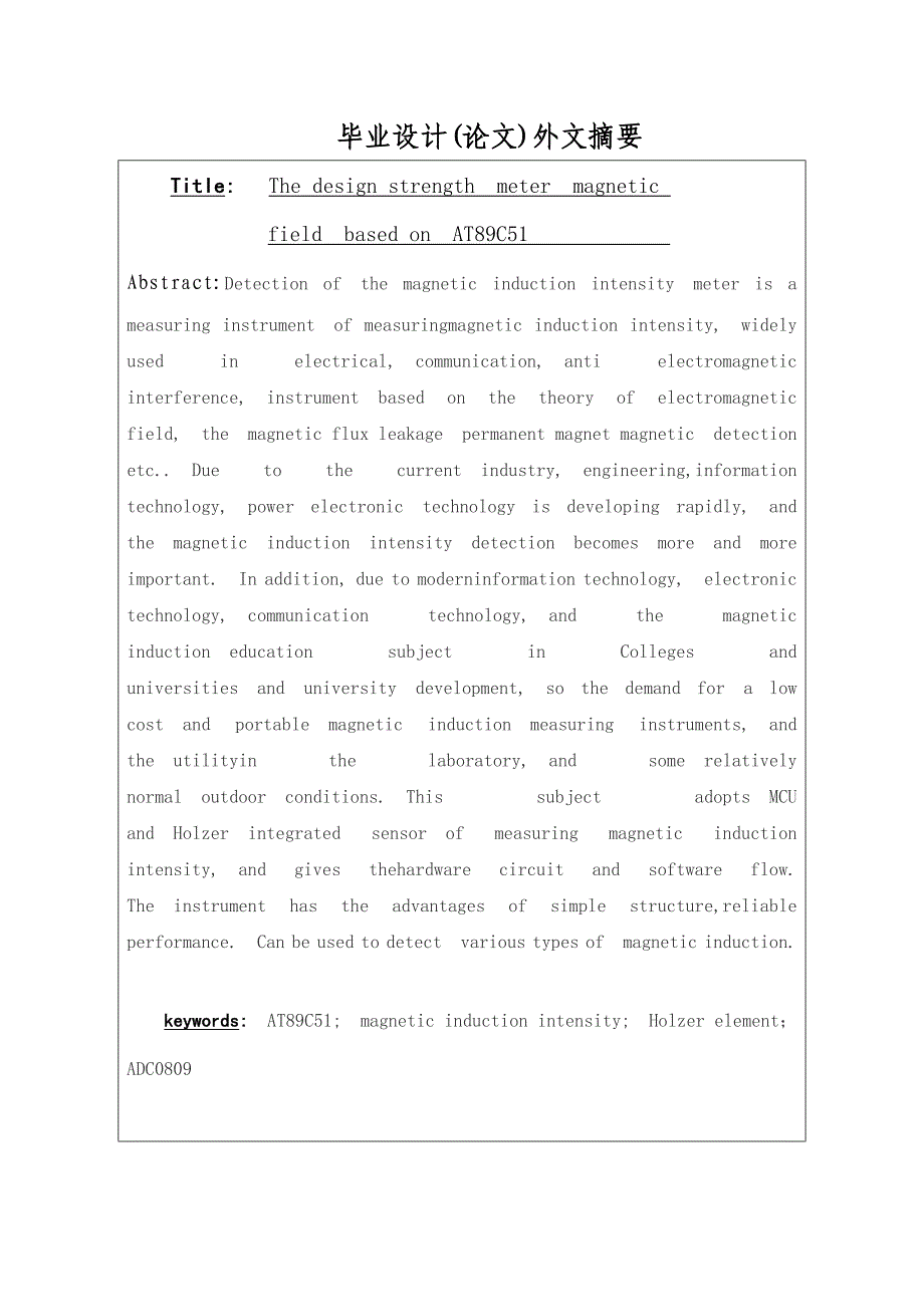 基于at89c51的磁感强度检测计的设计毕业论文_第3页