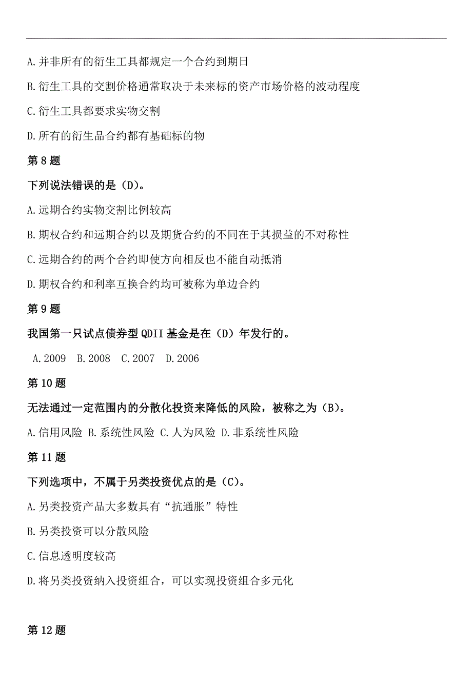 证 券投资基金样题_第2页