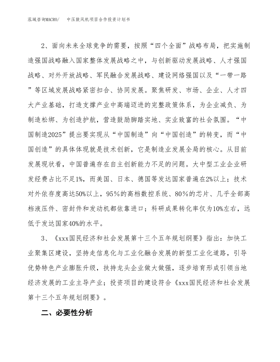 中压鼓风机项目合作投资计划书.docx_第4页