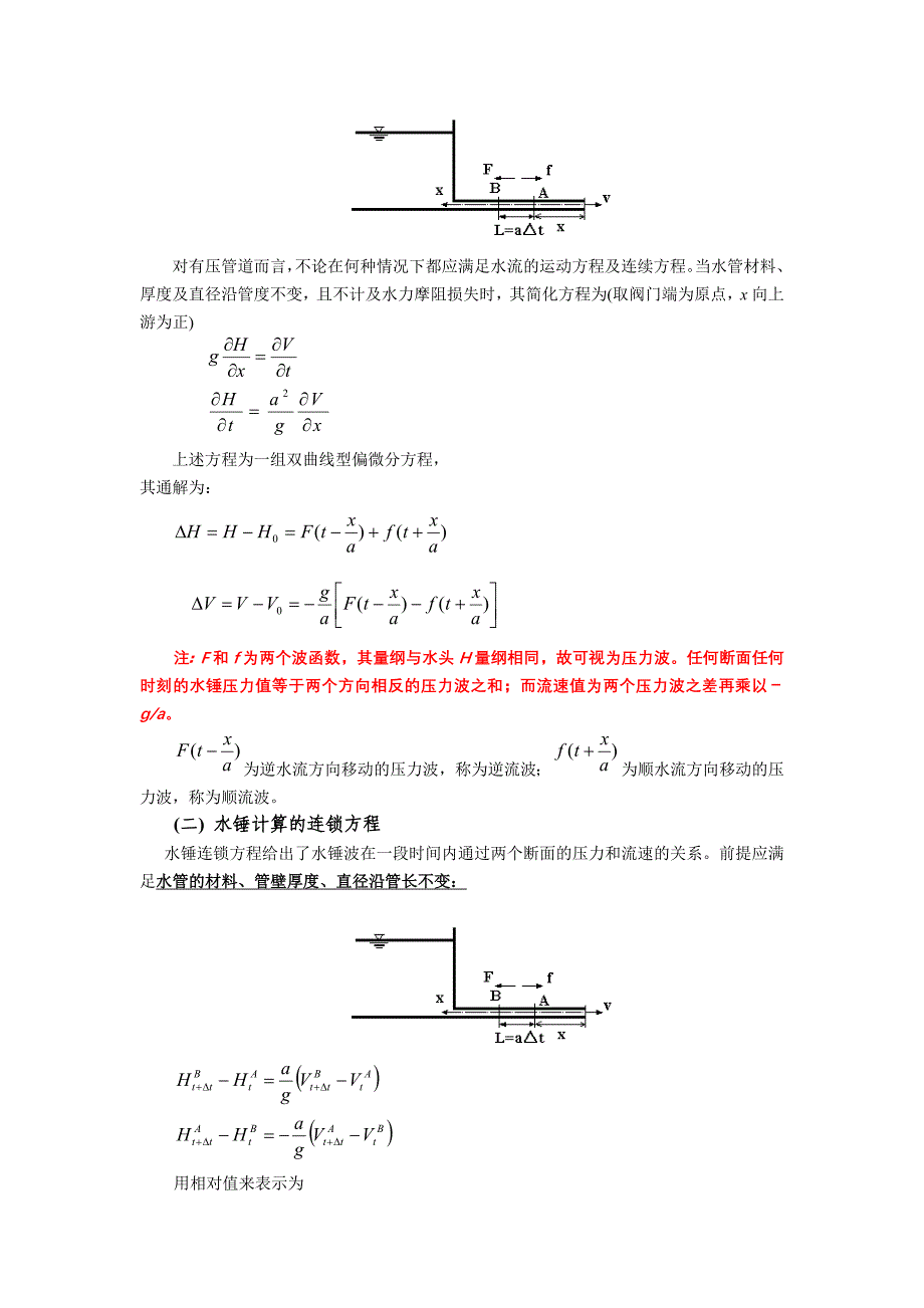 水电站的水锤及调节保证计算解析_第3页