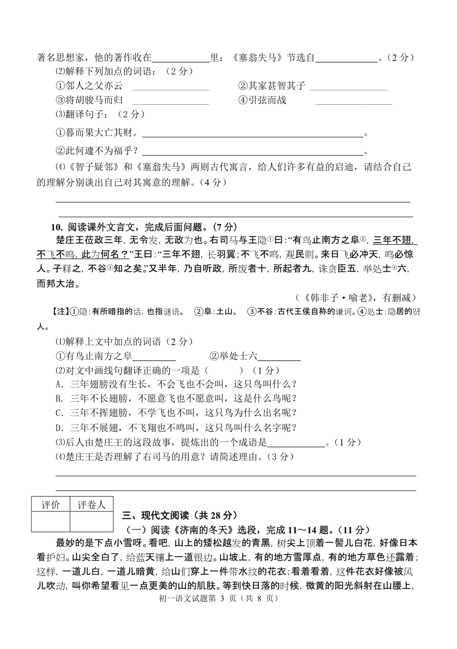 初一第一学期语文期末试题解析_第3页