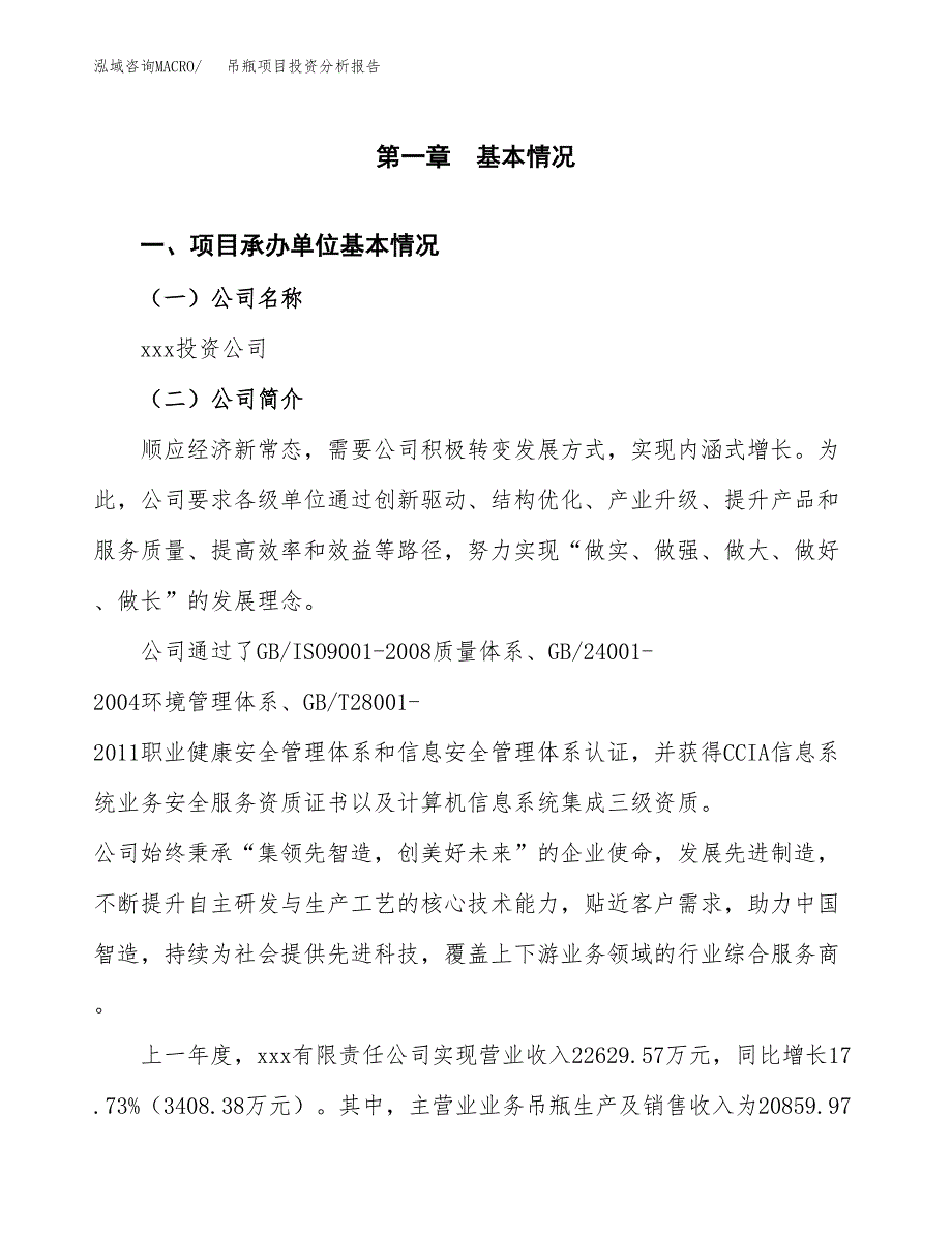 吊瓶项目投资分析报告（总投资11000万元）（47亩）_第2页