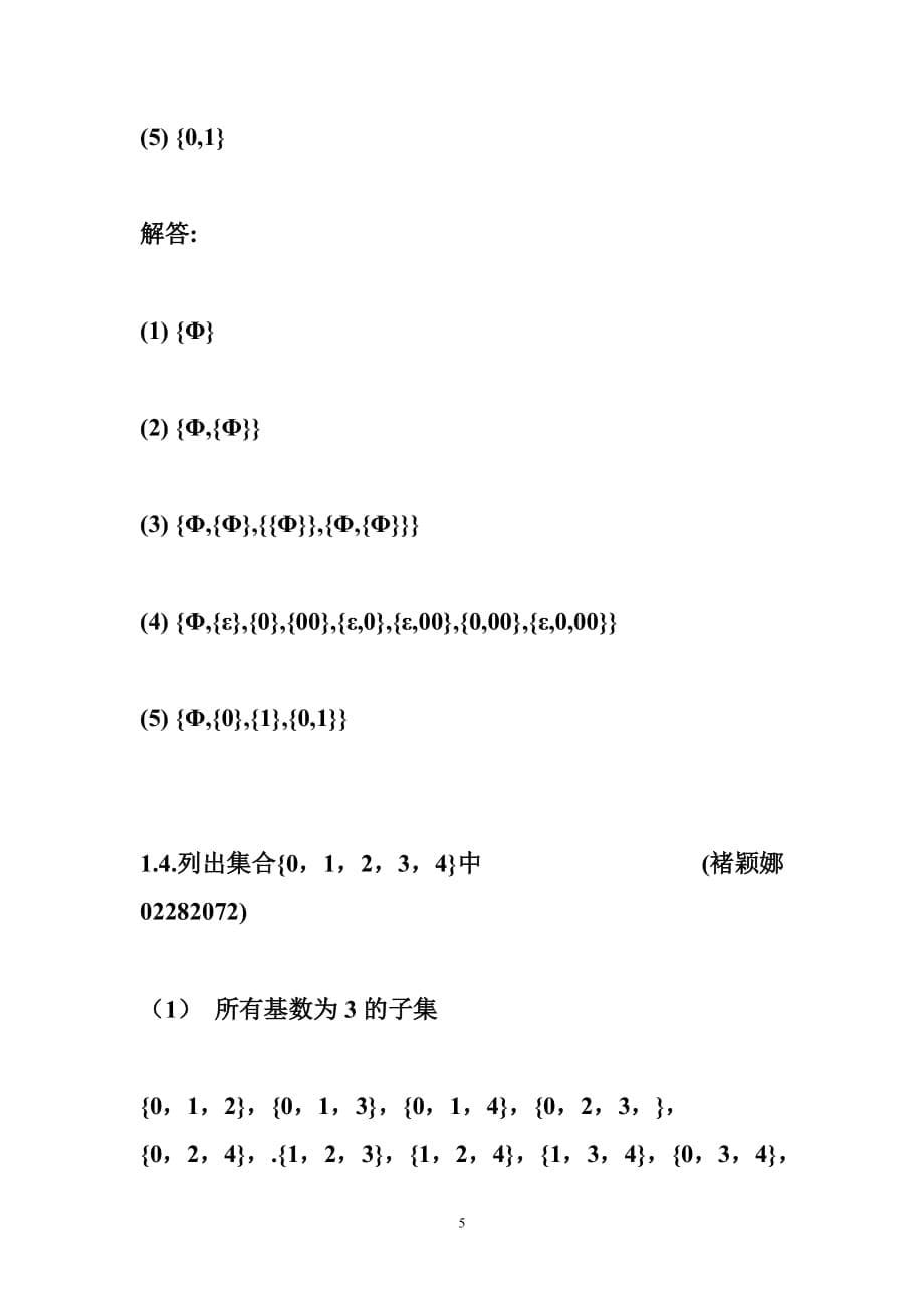 形式语言与自动机 形式语言与自动机理论-蒋宗礼-第一章参考答案_第5页